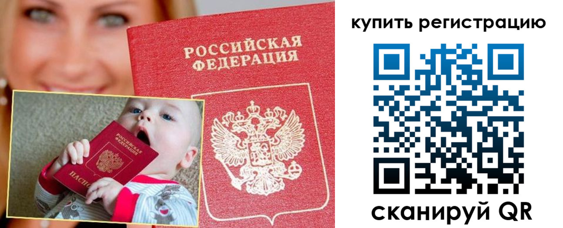 прописка в квартире в Бикине
