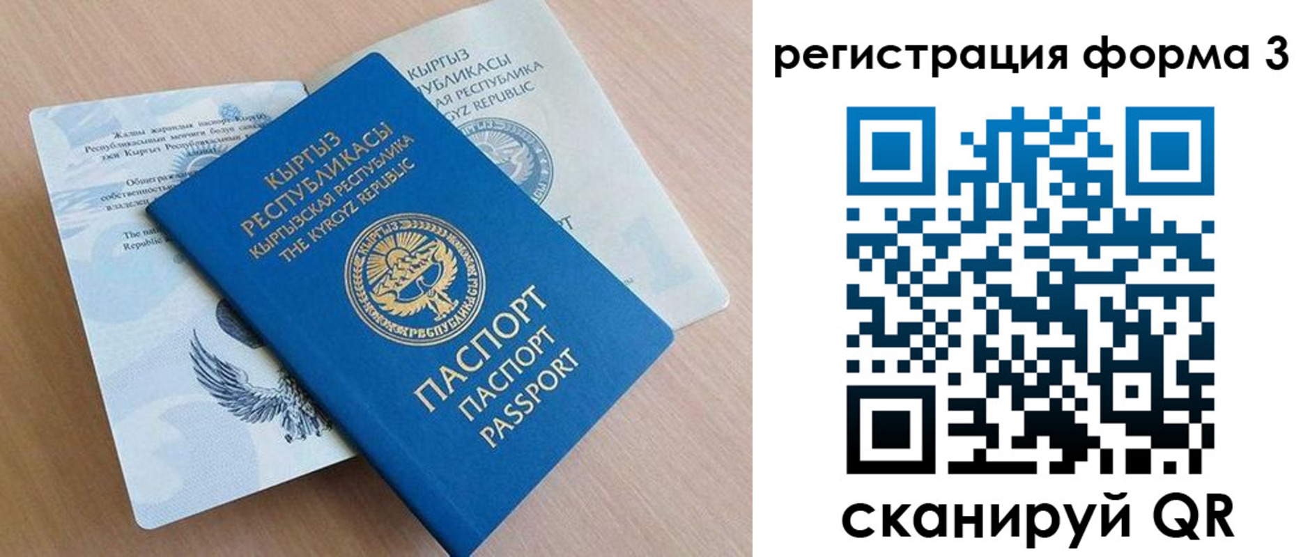 временная регистрация недорого в Бикине