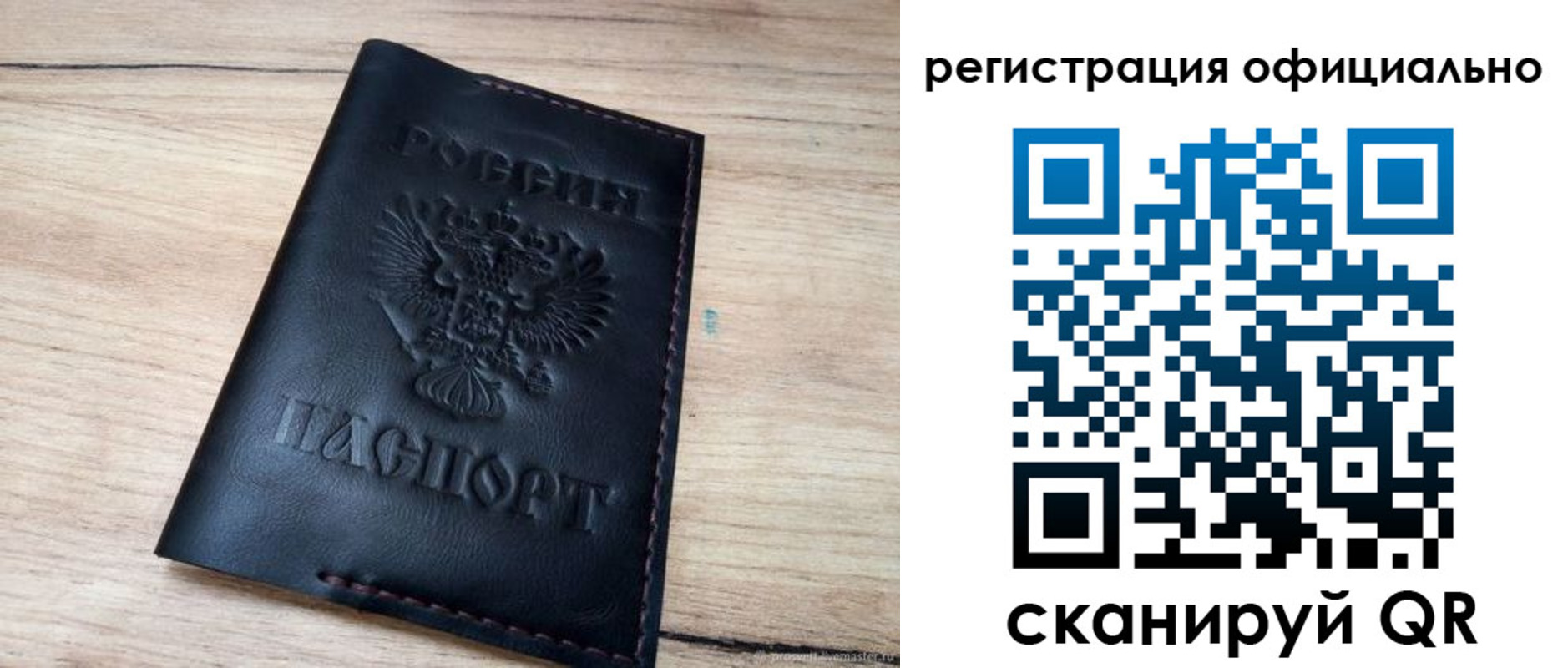 временная регистрация недорого в Бикине